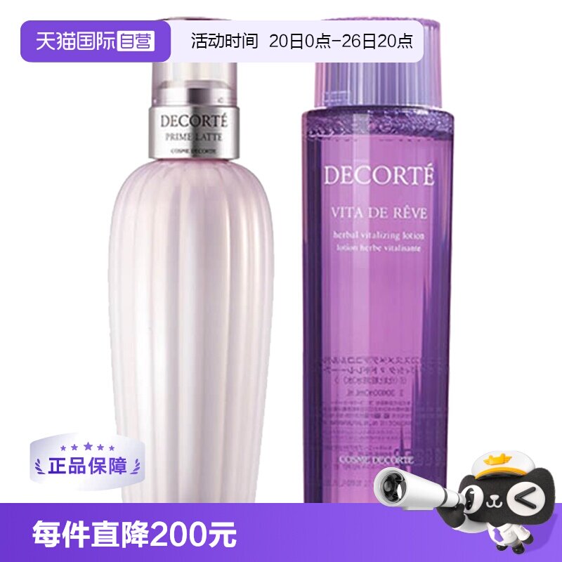 【自营】黛珂紫苏水300ml牛油果植物乳液水油平衡补水保湿护肤