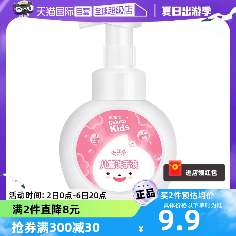 【自营】德露宝儿童泡泡洗手液300ml/瓶泡沫型洗手液宝宝专用