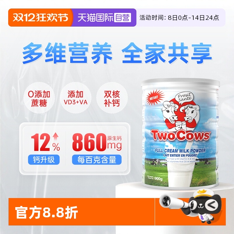 【自营】双牛儿童学生成人男女中老年成人高钙全脂牛奶粉荷兰进口