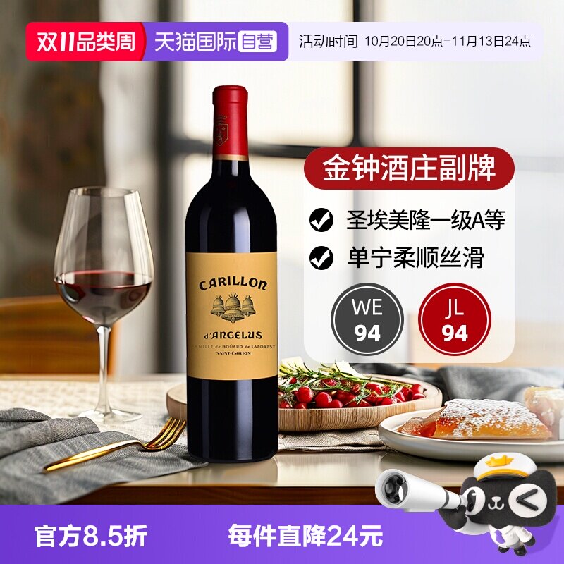 【自营】金钟副牌小金钟红酒法国圣埃美隆进口干红葡萄酒