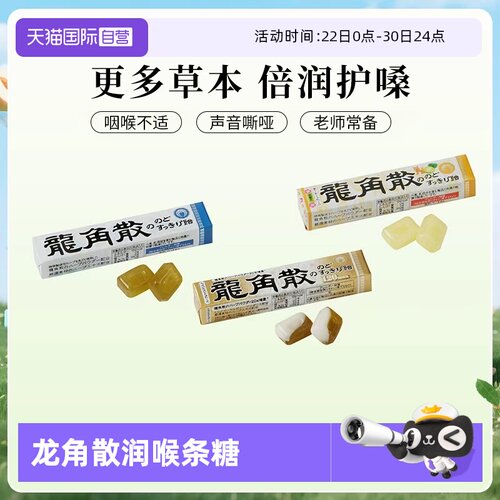 【自营】日本龙角散润喉糖条装10粒薄荷/香檬/蜂蜜牛奶选一润嗓*6