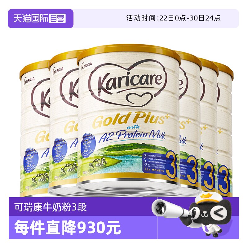 可瑞康A2牛奶粉3段900g6罐装