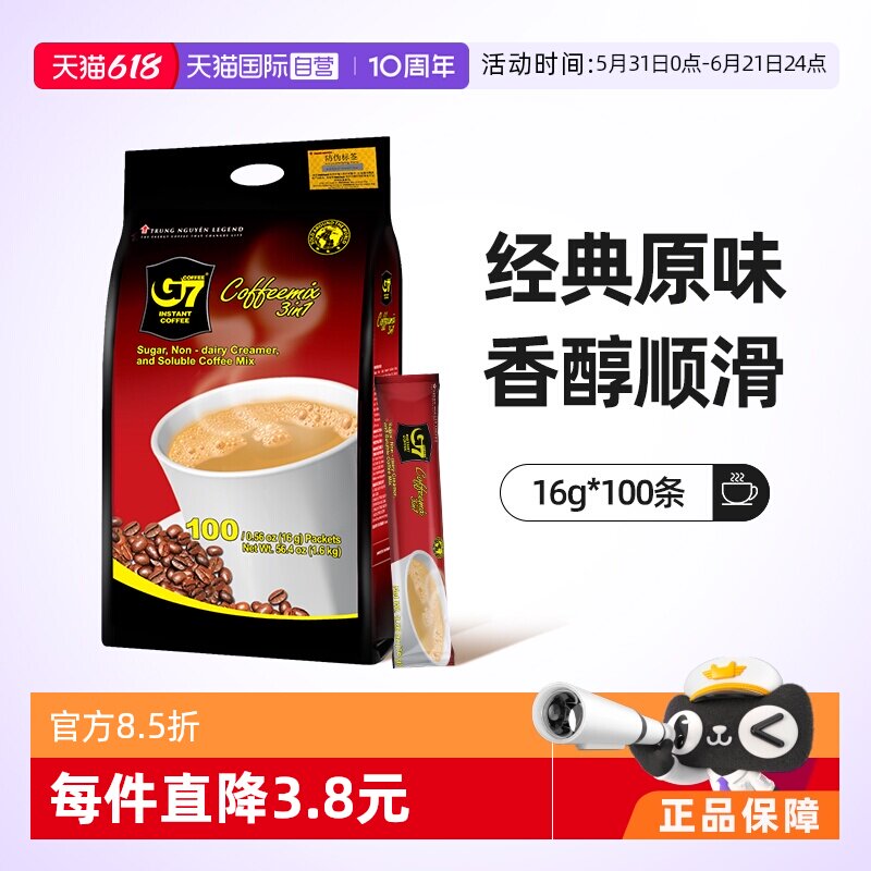 G7原味三合一速溶咖啡100条
