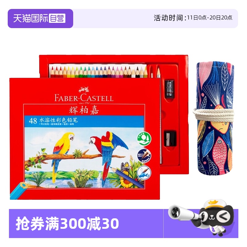 辉柏嘉彩铅水溶油性彩色铅笔