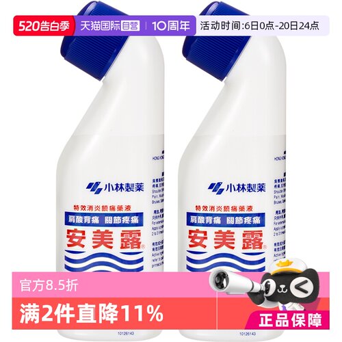 【自营】小林安美露涂抹液82ml*2盒肌肉肩颈酸痛日本小林制药止疼