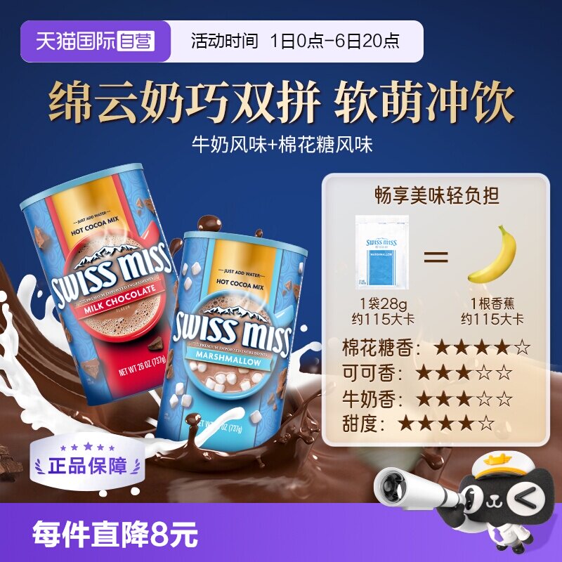 【自营】美怡可棉花糖牛奶巧克力冲饮粉可可粉737g*2罐热可可进口