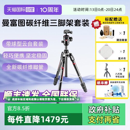官方自营曼富图脚架MKBFRTC4GTBH