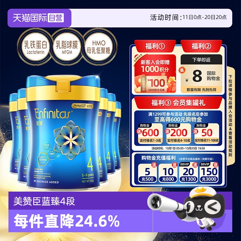 【自营】美赞臣港版蓝臻婴幼儿奶粉4段820g*6罐荷兰0蔗糖初生宝宝