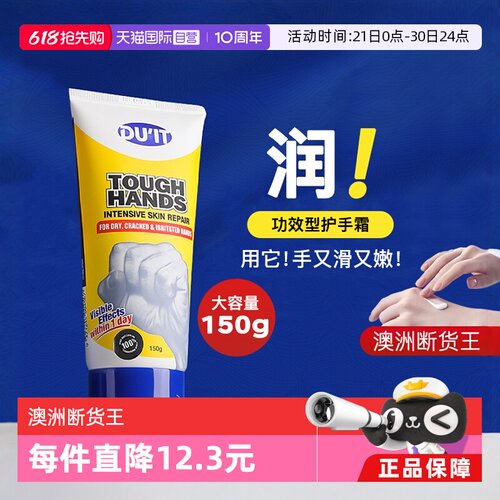 澳洲duit手膜150g成人通用保湿