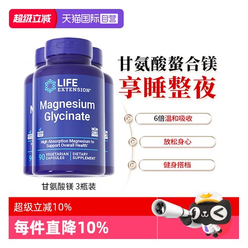沿寿甘氨酸镁高吸收睡眠情绪记忆