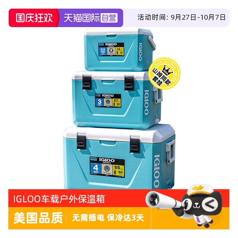 IGLOO户外保温箱山姆同款冷藏箱