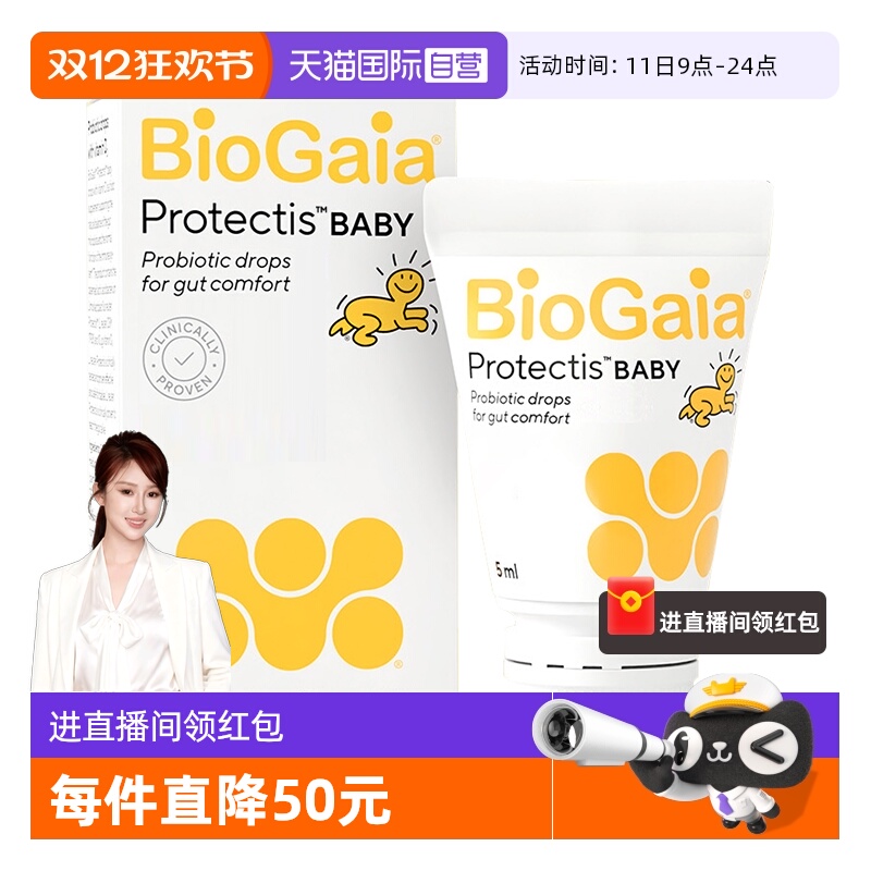 【自营】拜奥/Biogaia益生菌滴剂5毫升易滴版罗伊氏乳杆菌宝宝菌