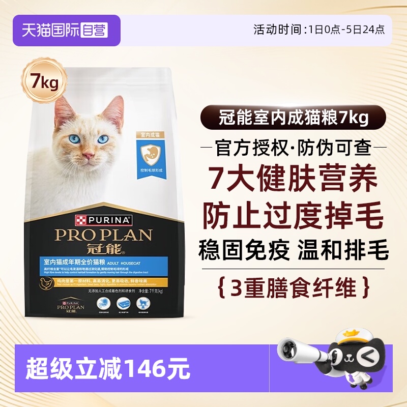【自营】冠能室内全价猫粮7kg成猫银渐层布偶增肥去毛球【临期】