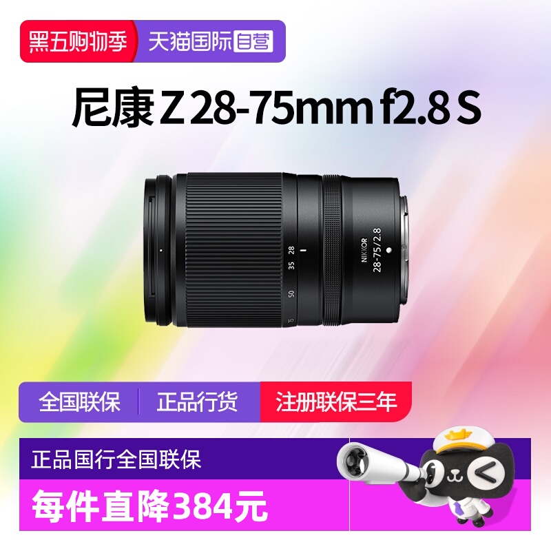 尼康Z28-75f2.8全幅微单变焦镜头