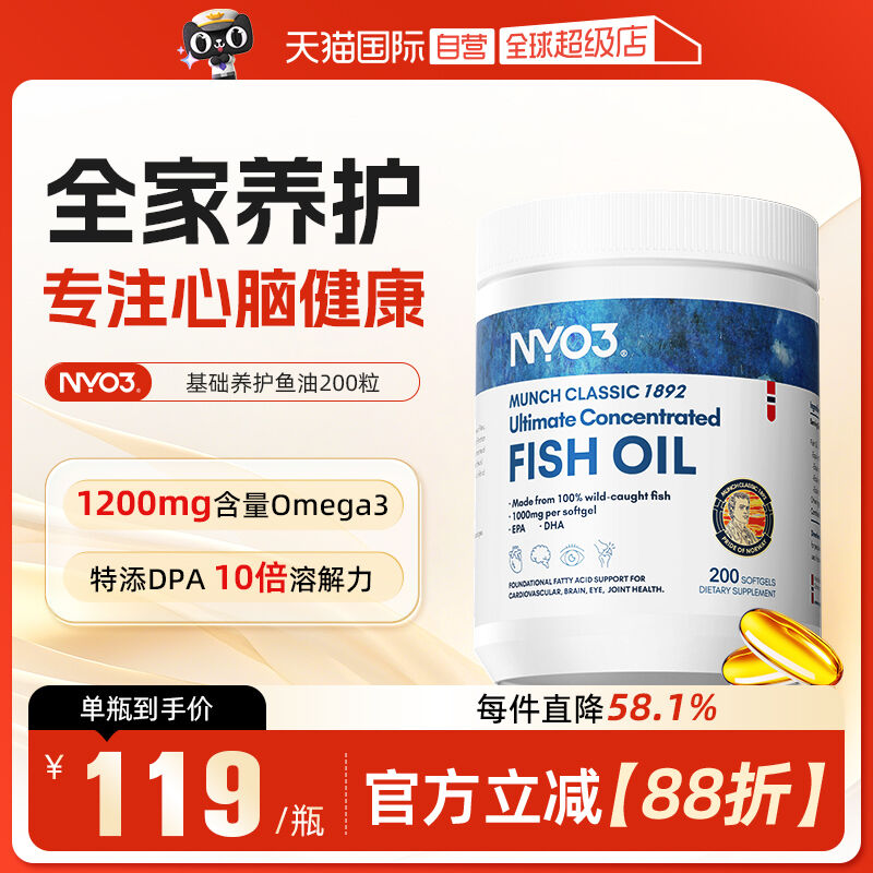 【自营】NYO3挪威进口深海鱼油omega3胶囊成人1200mg高含量200粒