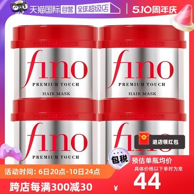 fino美容液发膜护发素滋养柔顺