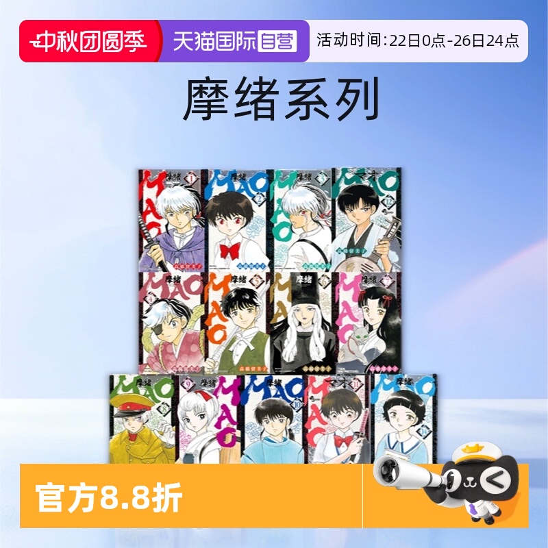 【自营】台版漫画 MAO摩绪 1-17 共17册 高桥留美子 尖端出版 原版图书