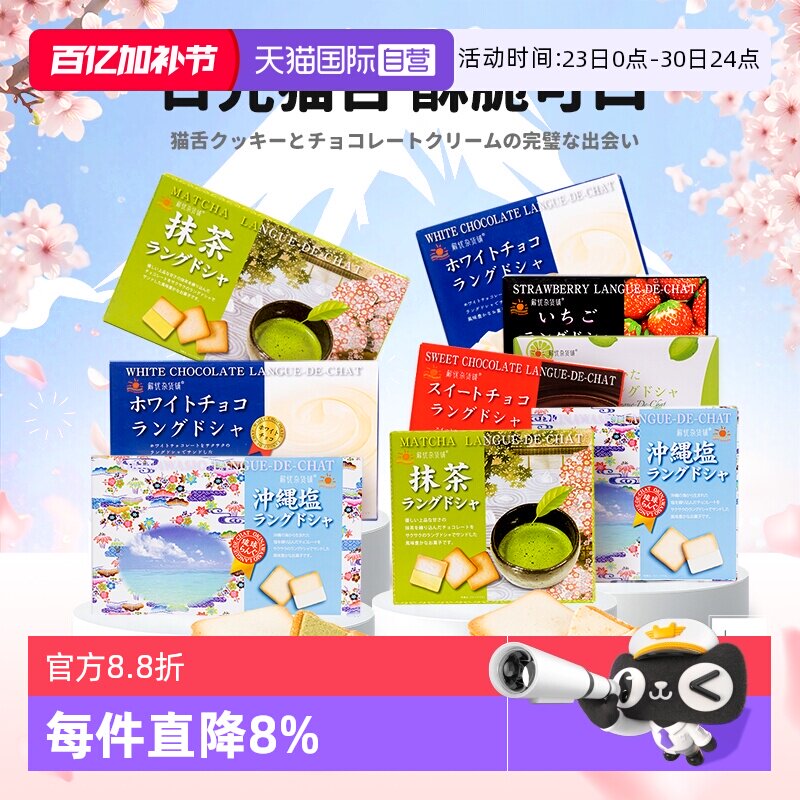 【自营】解忧杂货铺日本进口日光猫舌夹心饼干办公室零食解馋点心