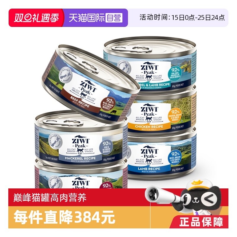 【自营】ZIWI滋益巅峰猫罐头主食营养湿粮85g*6牛肉鱼肉成幼猫