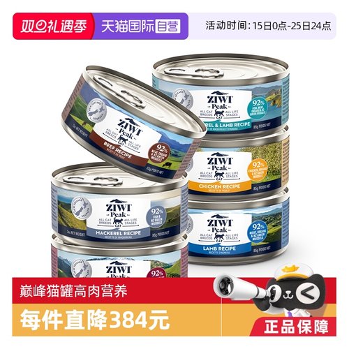 【自营】ZIWI滋益巅峰猫罐头主食营养湿粮85g*6牛肉鱼肉成幼猫