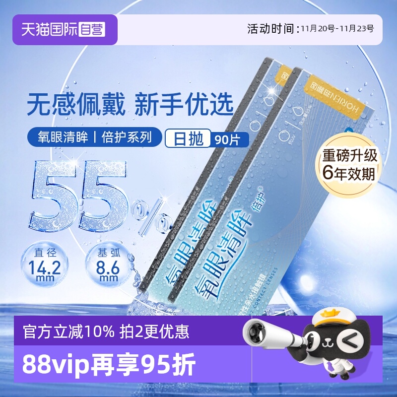 【自营】海俪恩隐形眼镜日抛90片氧眼清眸倍护透明小直径一次性