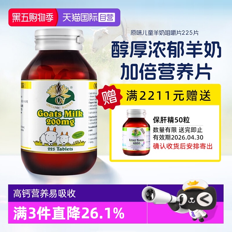 【自营】澳至尊成年人婴幼儿高钙营养澳洲进口原味羊奶片225片/瓶