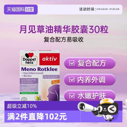 卵巢保养月见草女性健康德国双心