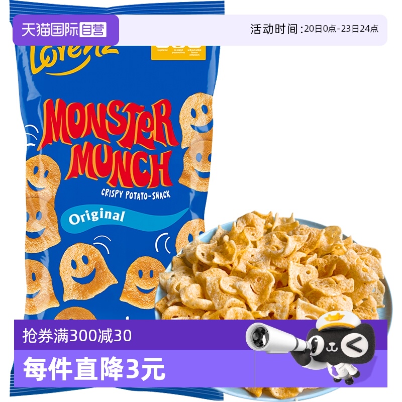 【自营】进口劳仑兹小怪兽萌客原味笑笑薯片75g膨化零食网红同款