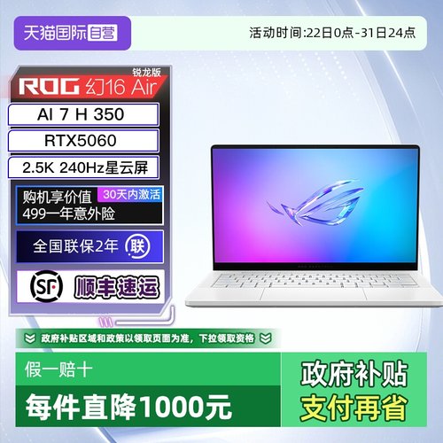 【自营】ROG幻16 Air AI 7 H350锐龙版 16英寸轻薄游戏笔记本电脑RTX5060显卡 2.5K 240Hz