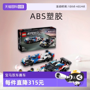自营 乐高76922宝马双车赛车机械竞速组跑车拼搭积木模型玩具