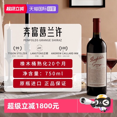 Penfolds奔富葛兰许红酒单支