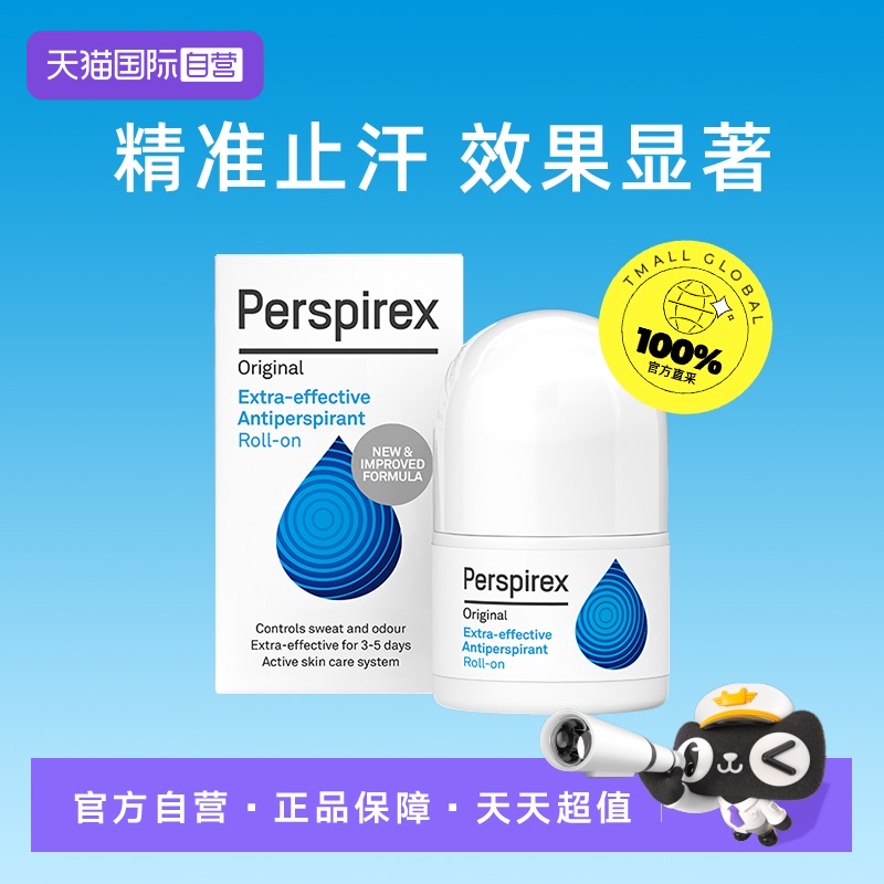 【自营】PERSPIREX丹麦止汗露