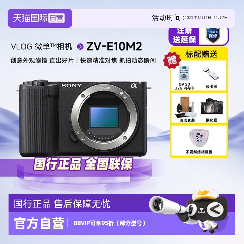 索尼ZVE10M2二代微单数码相机