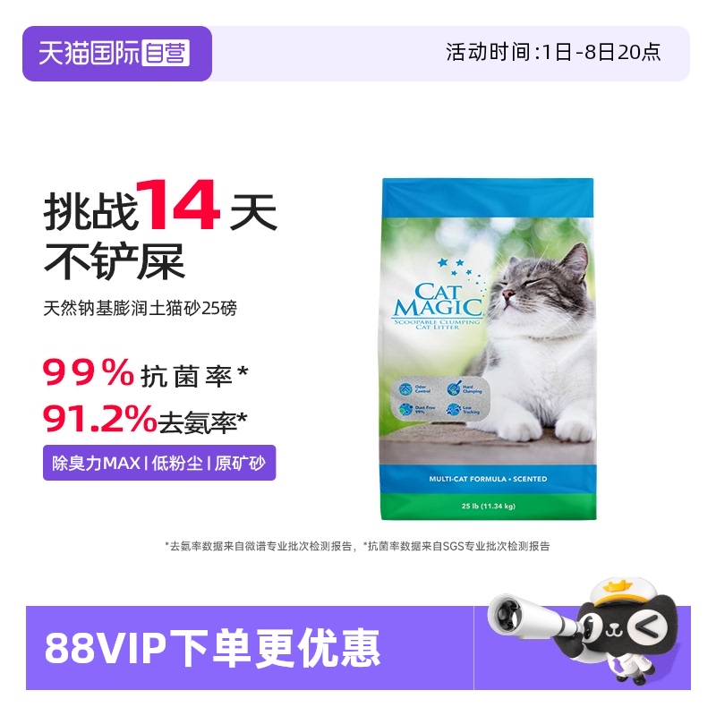 CatMagic喵潔客膨潤土貓砂25磅
