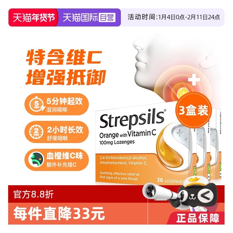 【自营】Strepsils使立消润喉糖血橙维C亮嗓舒缓咽喉护嗓36粒*3盒,OTC药品/国际医药,国际耳鼻喉药品,淘宝优惠券,粉丝福利购,淘宝优惠卷