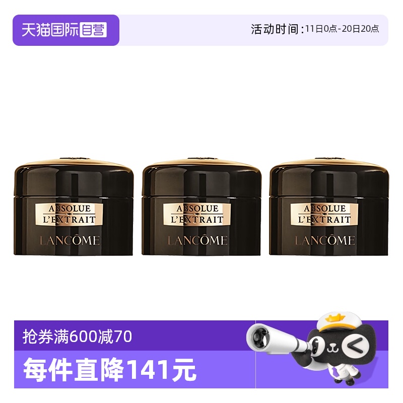 【自营】Lancome/兰蔻全新黑金臻宠眼霜5ml*3