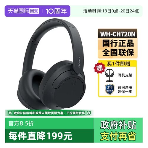Sony/索尼WH-CH720N头戴降噪耳机
