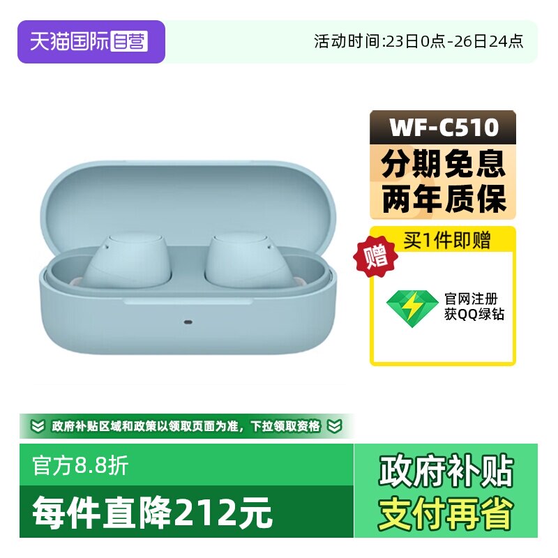 【自营】Sony/索尼 WF-C510 真无线蓝牙耳机入耳式立体声舒适佩戴