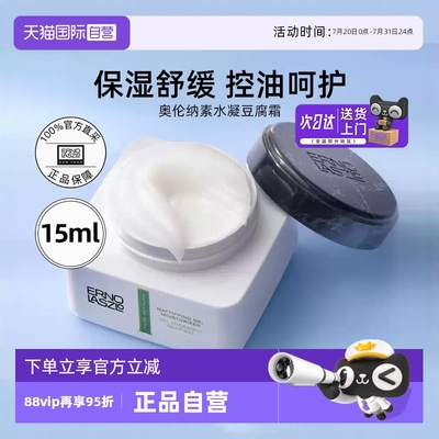 奥伦纳素润泽水凝霜保湿舒缓15ml