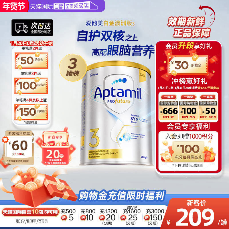 【自营】澳洲爱他美白金版叶黄素益生菌奶粉3段1-3岁900g*3罐进口,婴童奶粉,婴幼儿牛奶粉,淘宝优惠券,粉丝福利购,淘宝优惠卷