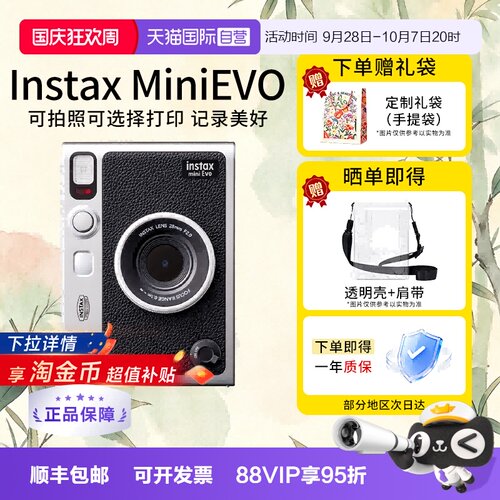 【自营】富士miniEvo拍立得evo一次成像复古相机可打印 海外版