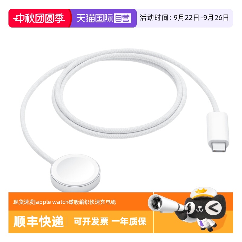 【自营】Apple/苹果 Apple Watch磁力快速充电器转 USB-C 连接线磁吸适用 S9/S8/S7/Ultra/SE/苹果手表充电线