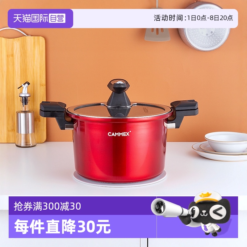 自营微压锅Cammex不粘锅