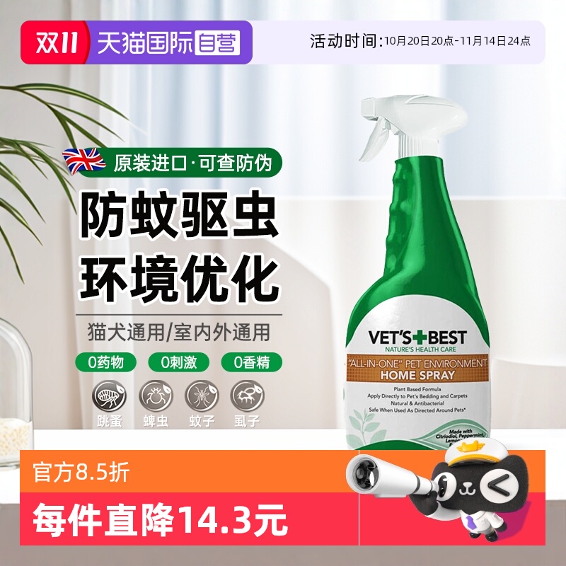 【自营】绿十字驱虫喷雾蜱虫狗去跳蚤猫去味剂宠物除臭剂【临期】