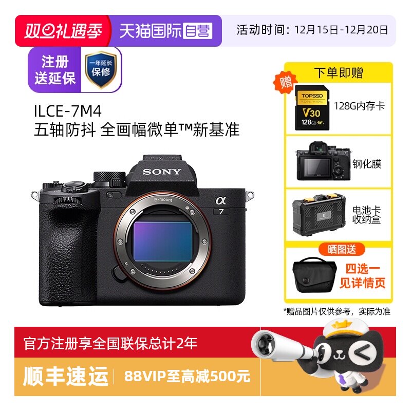 索尼全画幅A7M4微单相机