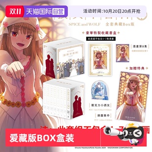 爱藏版 台版 完全版 狼与辛香料 狼与香辛料 BOX盒装 轻小说 漫画 全套典藏BOX版 单册可拍 支倉凍砂 自营