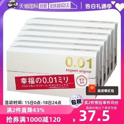 【自营】相模幸福001避孕套超薄安全套5只*6盒成人男用隐形润滑