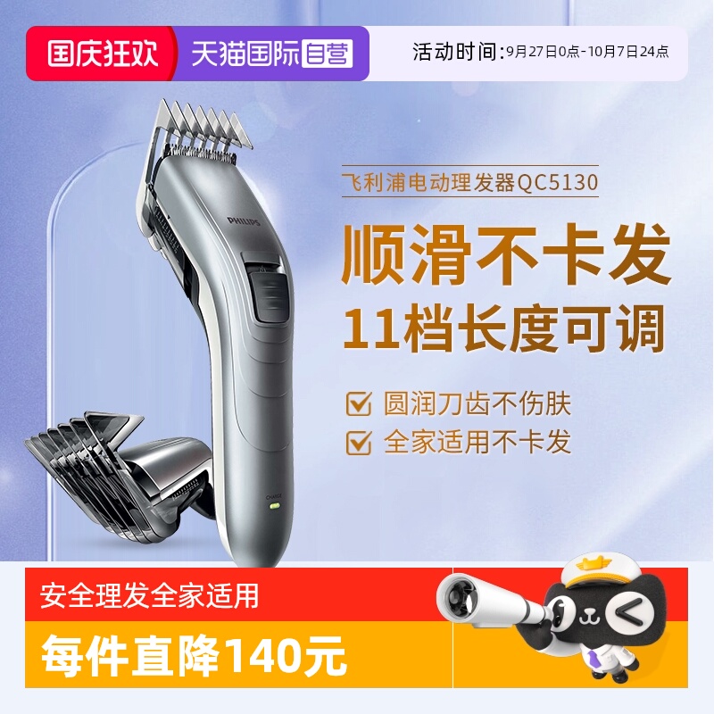自营飞利浦理发器电推剪