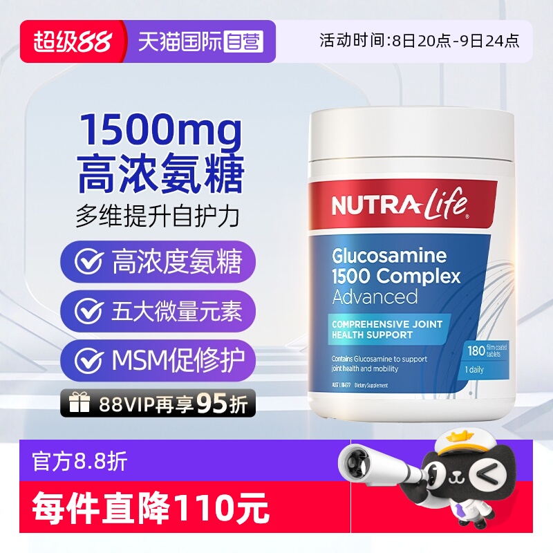 Nutralife紐樂關節靈軟骨素