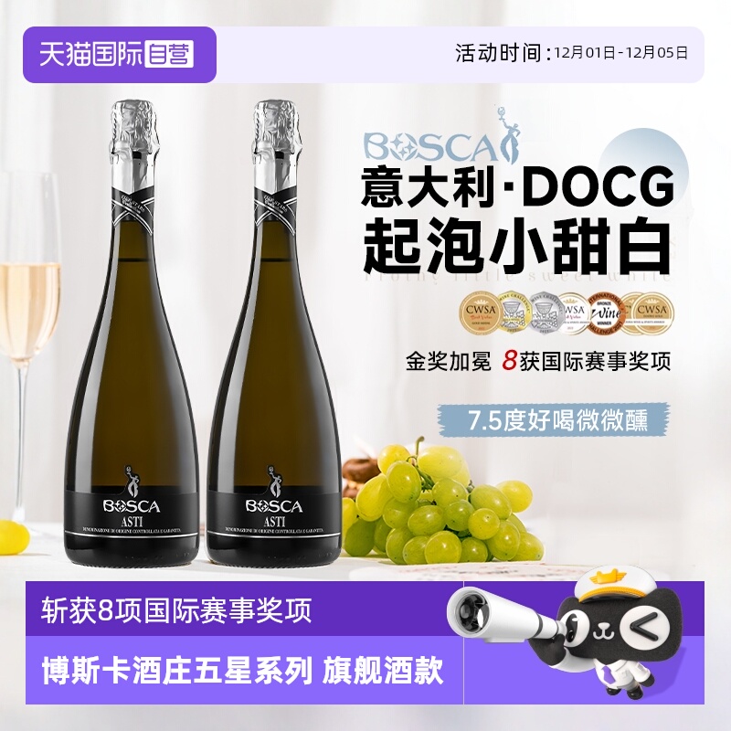 意大利莫斯卡托起泡酒